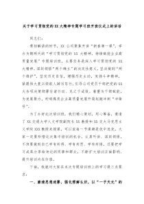 关于学习贯彻党的XX大精神专题学习班开班仪式上的讲话