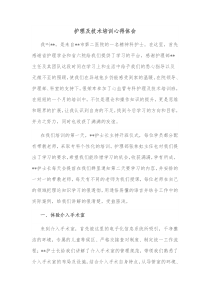 护理及技术培训心得体会