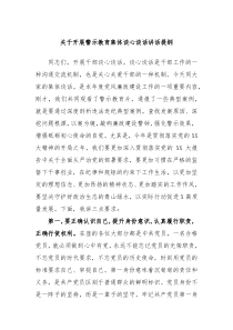 关于开展警示教育集体谈心谈话讲话提纲