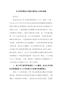 关于抓党建促乡村振兴推进会上的讲话稿
