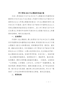 学习贯彻20XX年主题教育实施方案