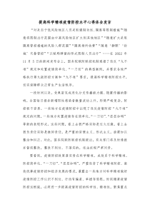 提高科学精准疫情防控水平心得体会发言