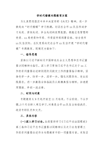 学时代楷模专题教育方案