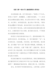 收看第一粒扣子廉政豫剧的心得体会