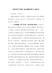 政府党员干部第二批主题教育学习心得体会