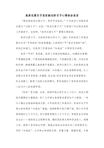 政府过紧日子老百姓过好日子心得体会发言