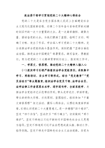 政法委干部学习贯彻党的二十大精神心得体会