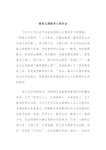 教师主题教育心得体会