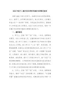 20XX年度个人履行岗位职责和廉洁自律情况报告