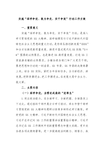 实施深学争优敢为争先实干争效行动工作方案