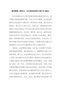 教育整顿心得体会在自我检视剖析中提升自身能力