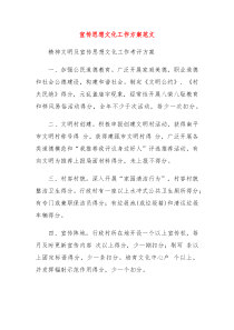 宣传思想文化工作方案范文