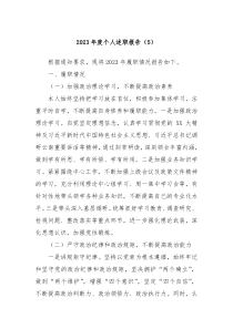 20XX年度个人述职报告5