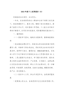 20XX年度个人述职报告6