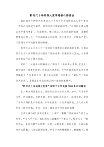 新时代十年的伟大变革感悟心得体会
