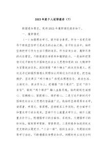 20XX年度个人述职报告7