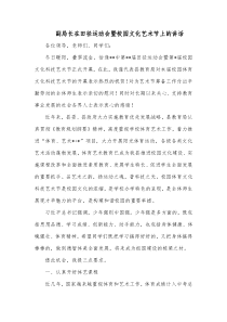 副局长在田径运动会暨校园文化艺术节上的讲话