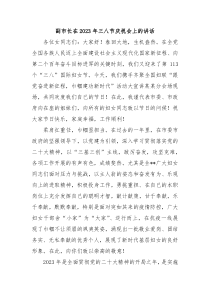 副市长在20XX年三八节庆祝会上的讲话