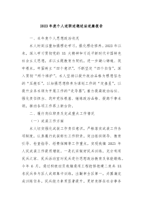 20XX年度个人述职述德述法述廉报告