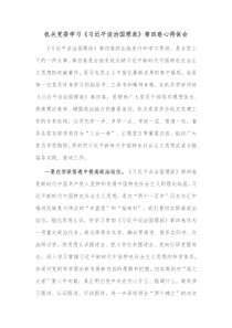 机关党委学习习近平谈治国理政第四卷心得体会