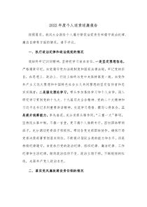 20XX年度个人述责述廉报告