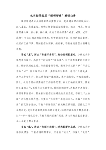 机关指导基层调研帮建感悟心得