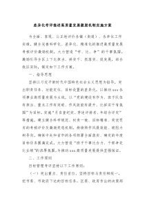 差异化考评推进高质量发展激励机制实施方案