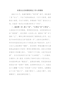 村委会主任助理选调生工作心得感悟