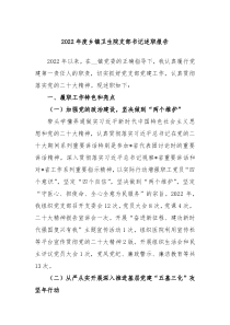 20XX年度乡镇卫生院支部书记述职报告
