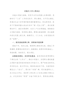 村振兴工作心得体会