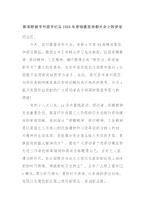 副省级城市市委书记在20XX年劳动模范表彰大会上的讲话