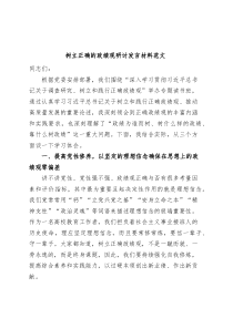 树立正确的政绩观研讨发言材料学习心得体会