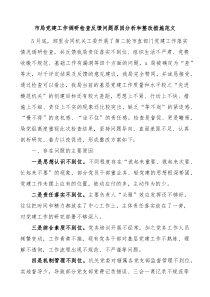 市局党建工作调研检查反馈问题原因分析和整改措施范文整改方案参考