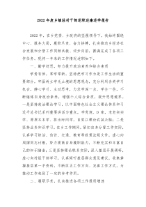20XX年度乡镇驻村干部述职述廉述学报告