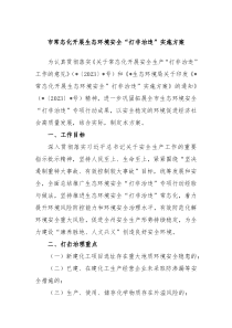 市常态化开展生态环境安全打非治违实施方案