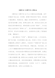 榜样8专题节目心得体会2