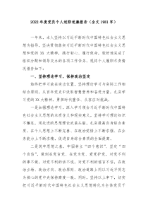20XX年度党员个人述职述廉报告全文1981字