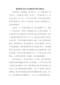 热烈祝贺20XX年全国两会开幕心得体会