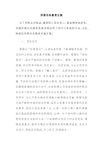形势任务教育方案