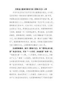 用青春力量续写新时代的雷锋日记心得