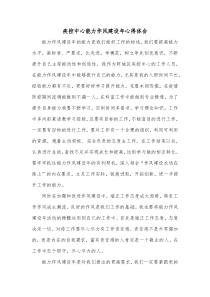 疾控中心能力作风建设年心得体会