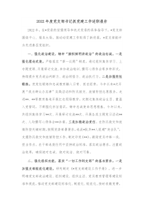 20XX年度党支部书记抓党建工作述职报告