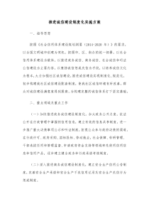 推进诚信建设制度化实施方案