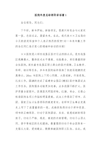 医院年度总结领导讲话