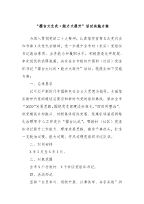 擂台大比武能力大提升活动实施方案