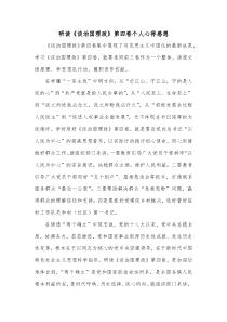 研读谈治国理政第四卷个人心得感想