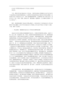 在2025年某某市食品安全工作会议上的讲话