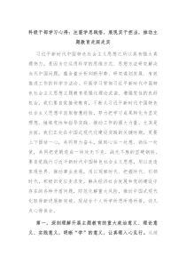 科级干部学习心得注重学思践悟展现实干担当推动主题教育走深走实