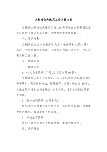 文秘岗位大练兵工作实施方案