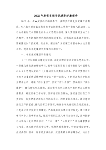 20XX年度党支部书记述职述廉报告